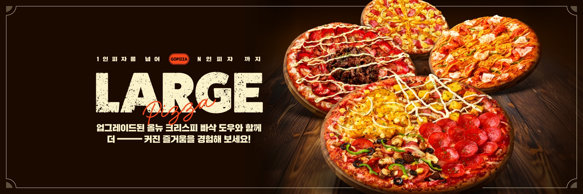 라지피자 출시